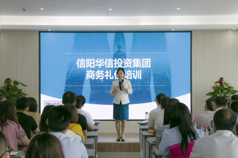 信陽華信投資集團舉辦商務(wù)禮儀培訓(xùn)