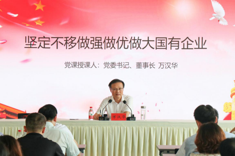 堅定不移做強做優(yōu)做大國有企業(yè) ——信陽華信投資集團黨委書記萬漢華講專題黨課