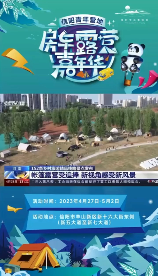 信陽(yáng)青年?duì)I地上央視新聞啦